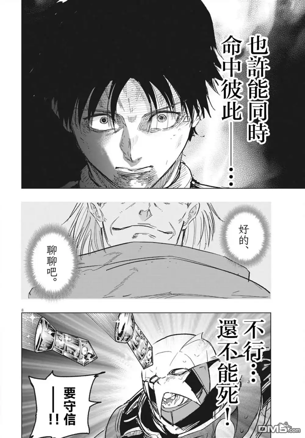 《全球冻结》第43话 第7页