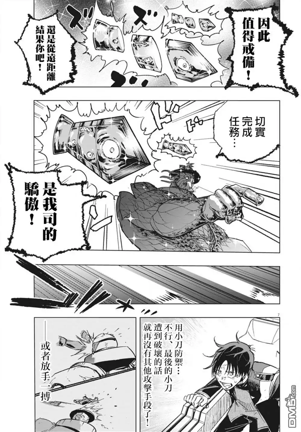 《全球冻结》第43话 第6页