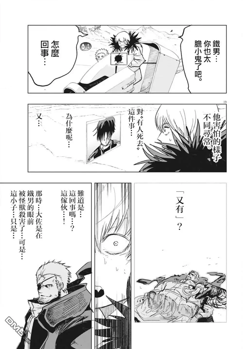 《全球冻结》第43话 第16页