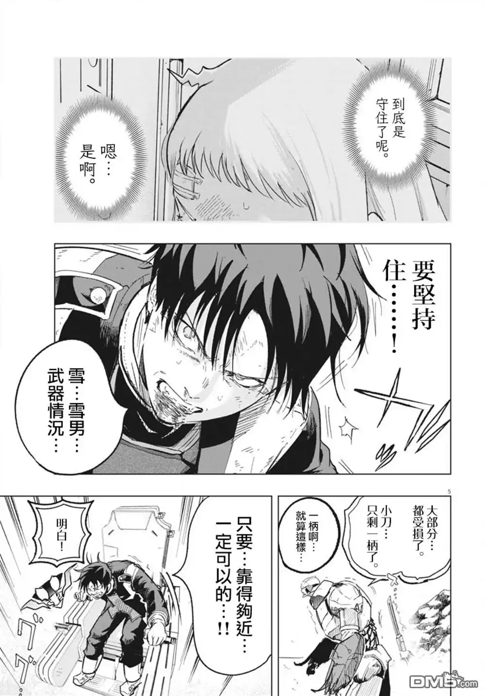 《全球冻结》第43话 第4页