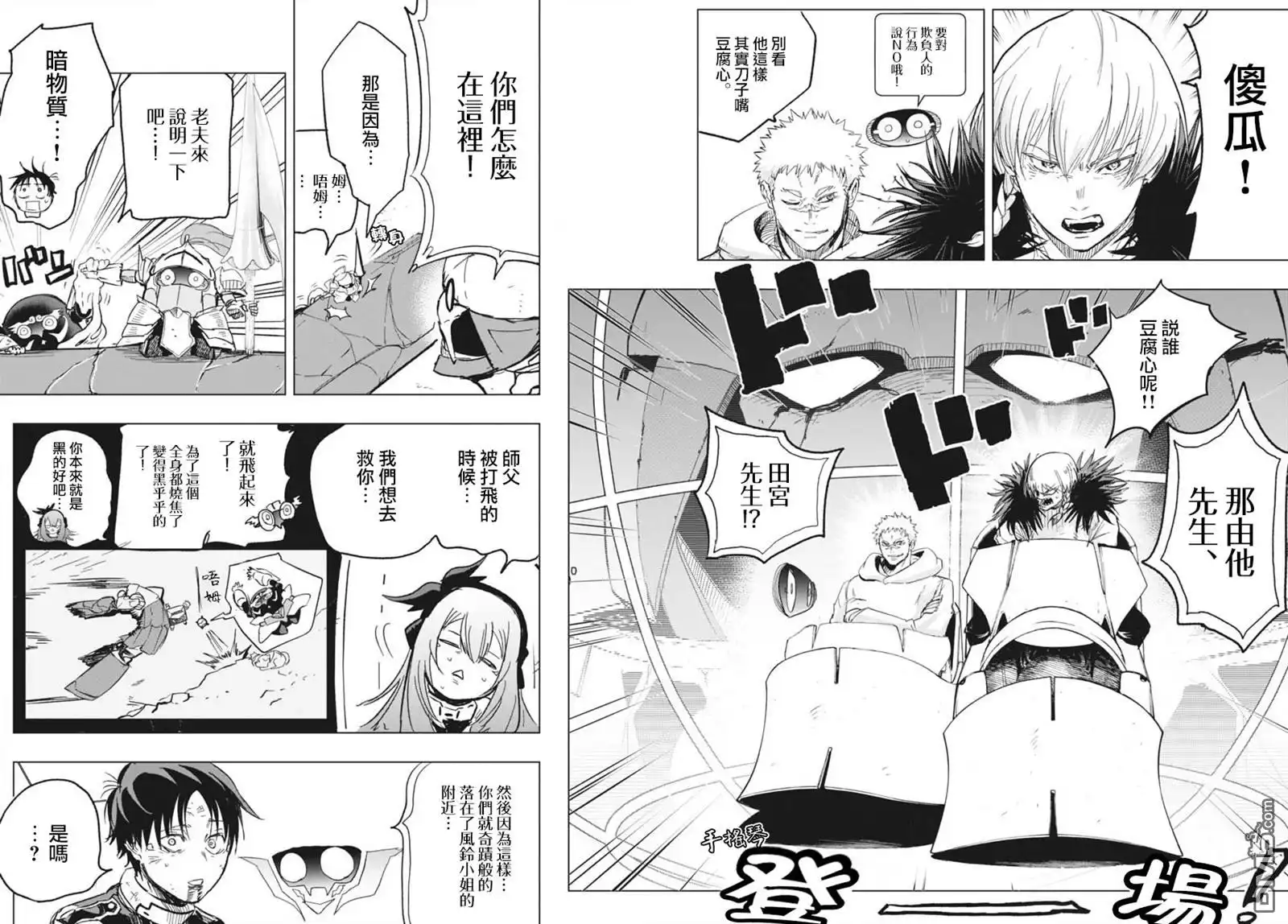 《全球冻结》第43话 第10页