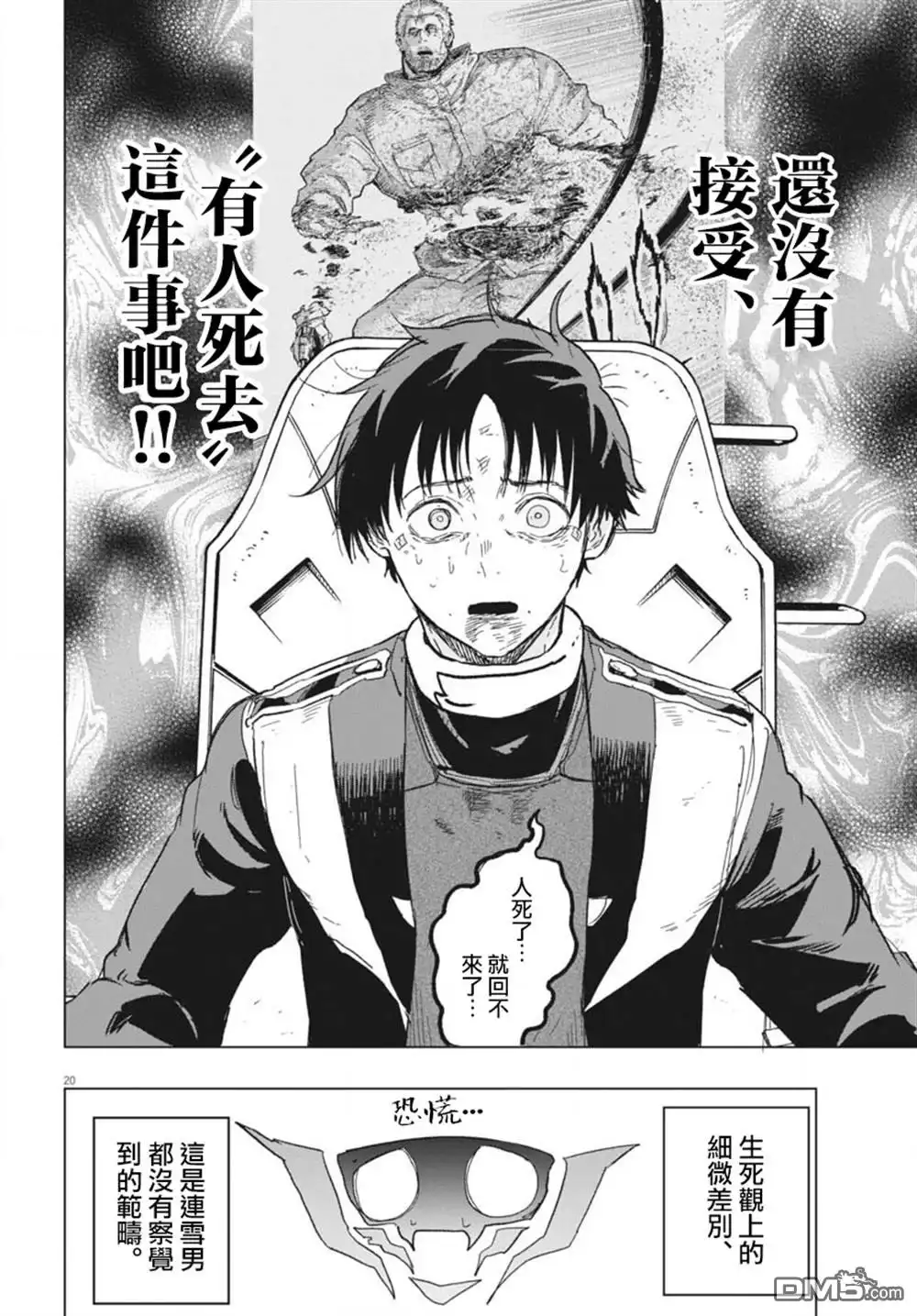 《全球冻结》第43话 第17页