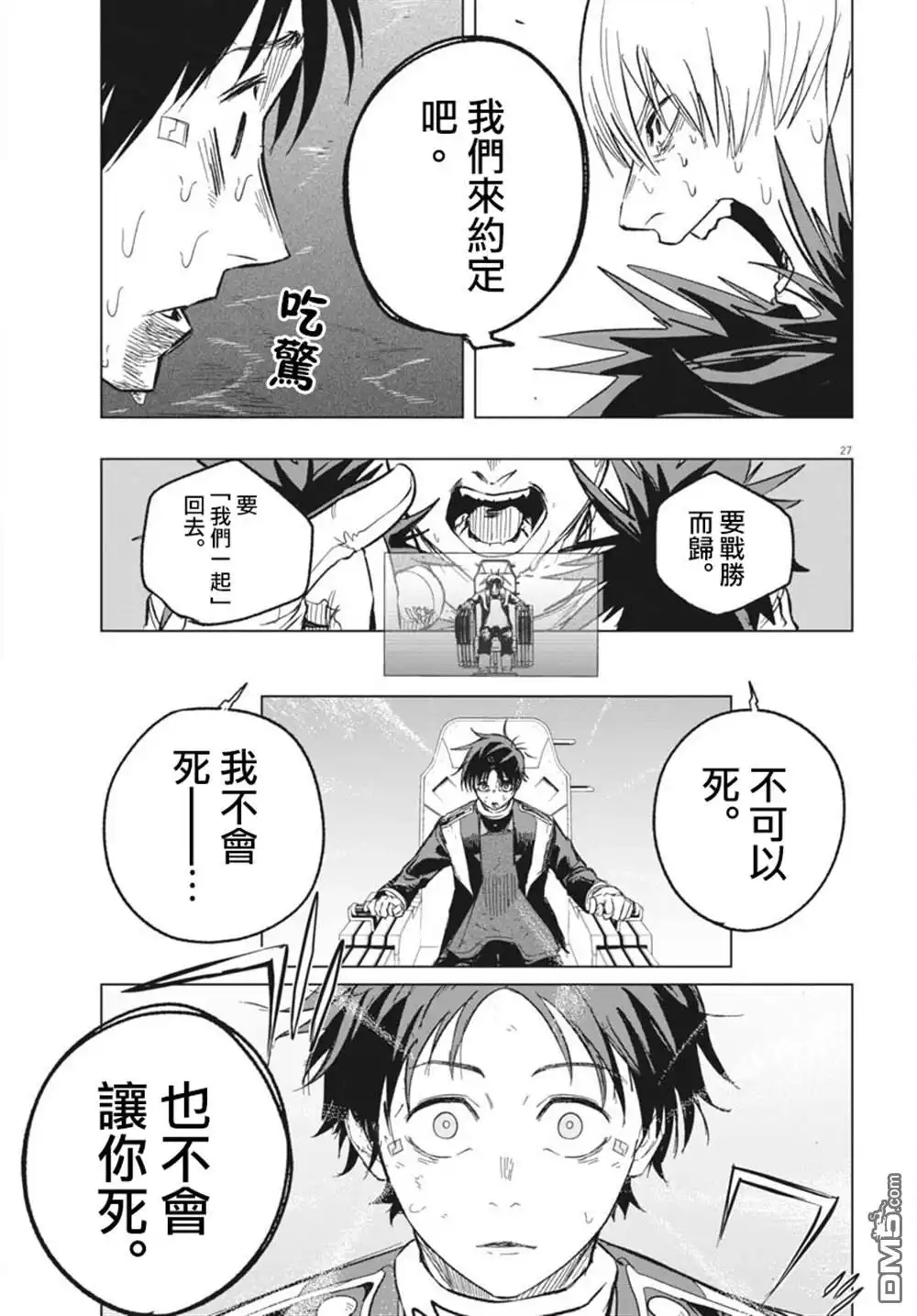 《全球冻结》第43话 第23页