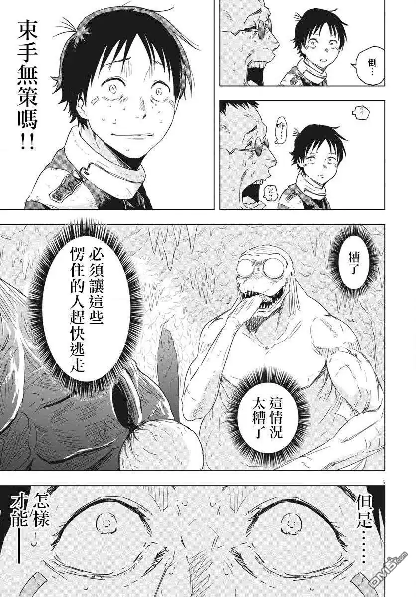 《全球冻结》第4话 第5页