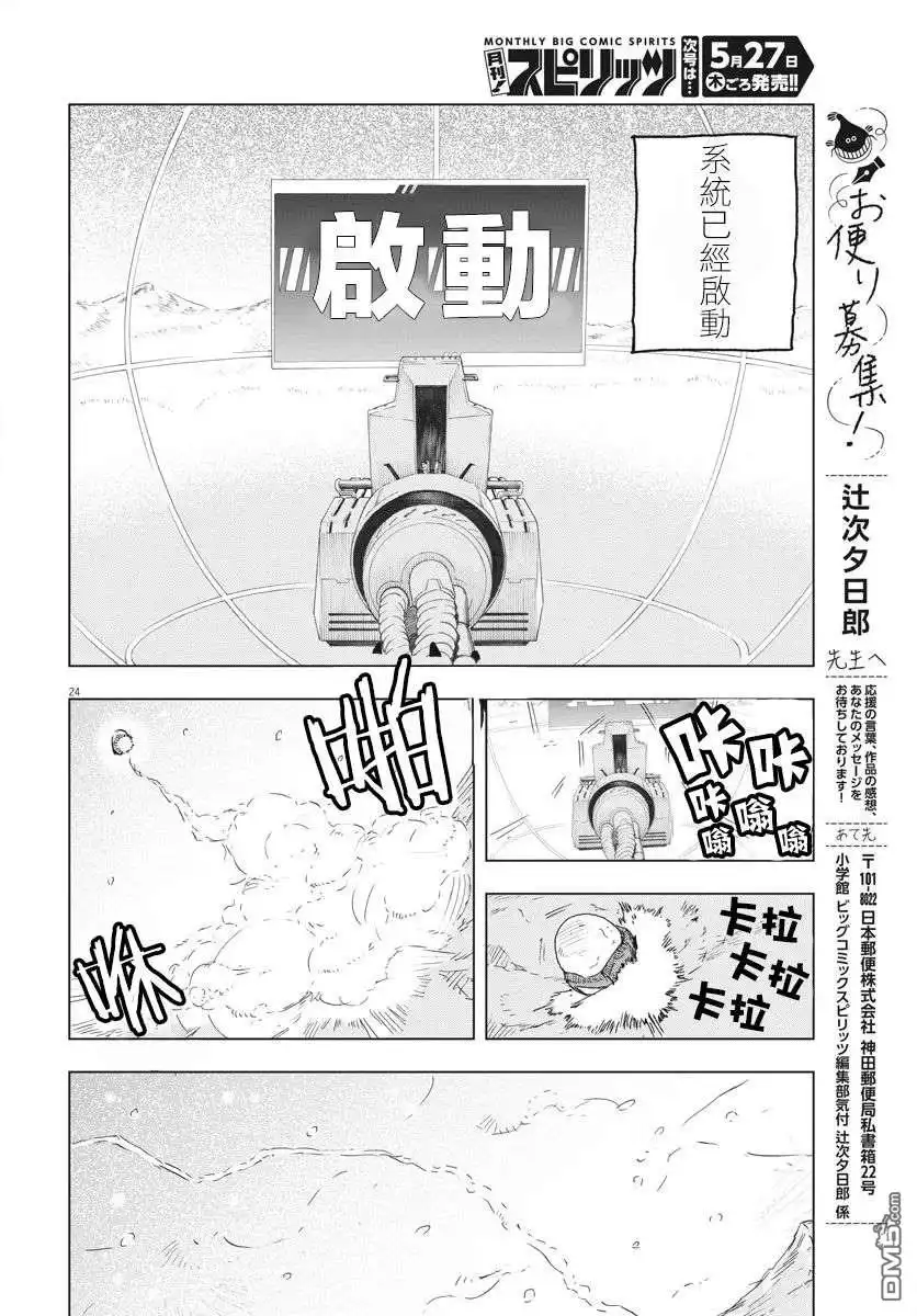 《全球冻结》第4话 第22页