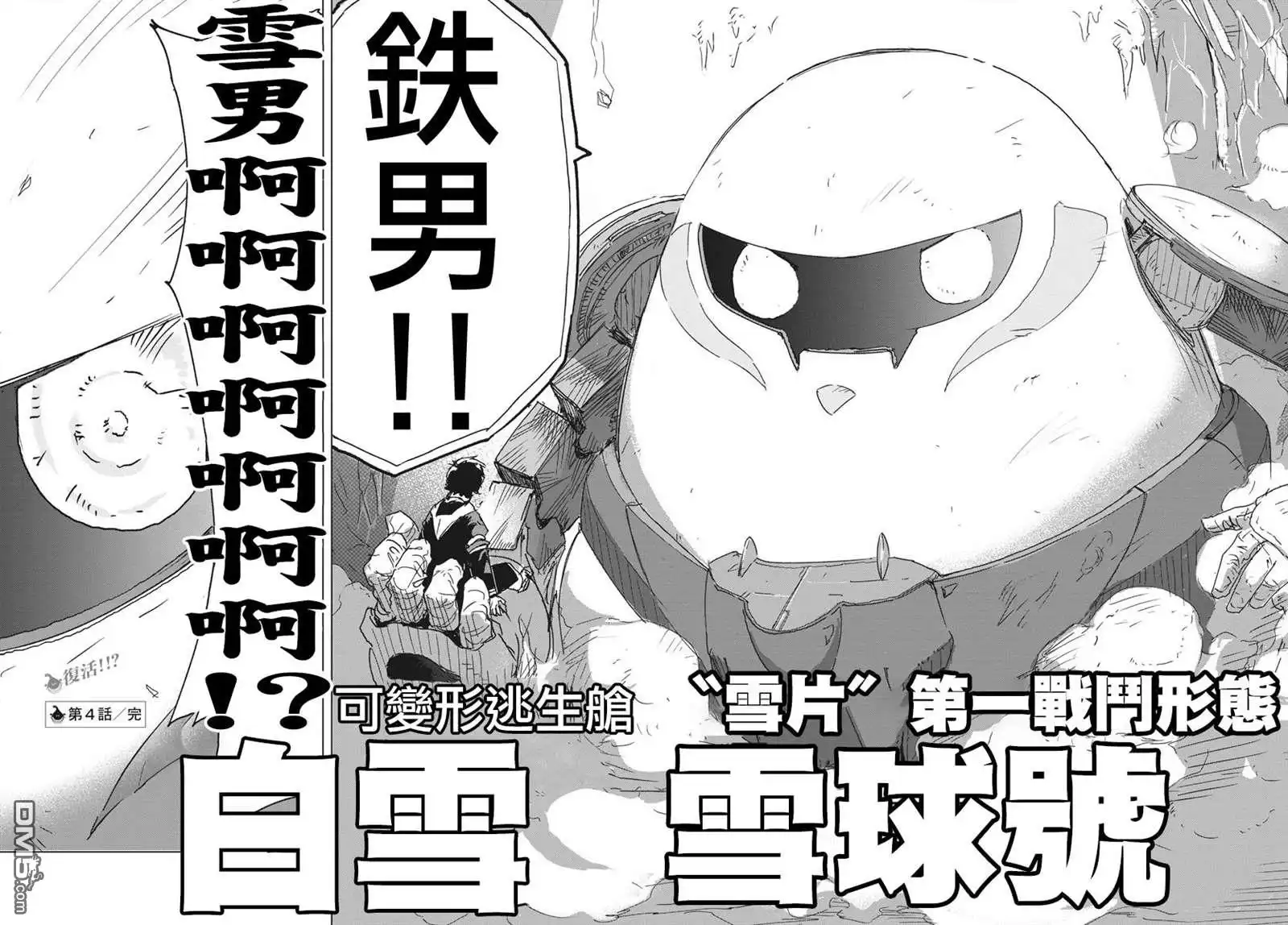 《全球冻结》第4话 第27页