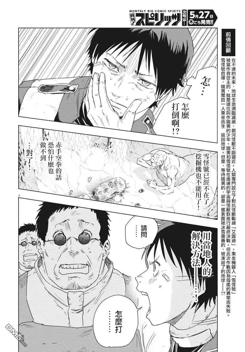 《全球冻结》第4话 第4页