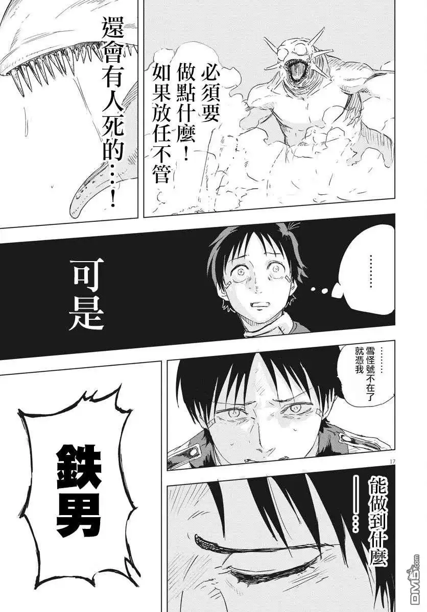 《全球冻结》第4话 第16页