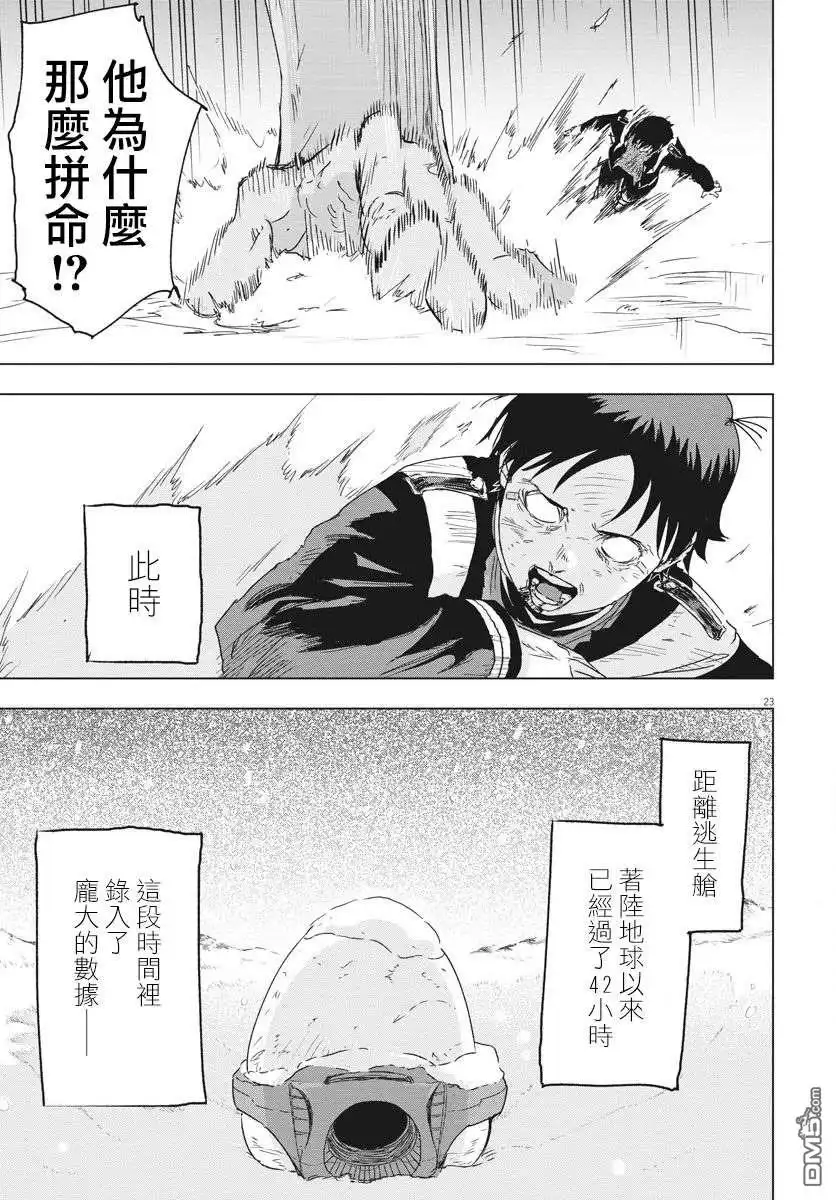 《全球冻结》第4话 第21页