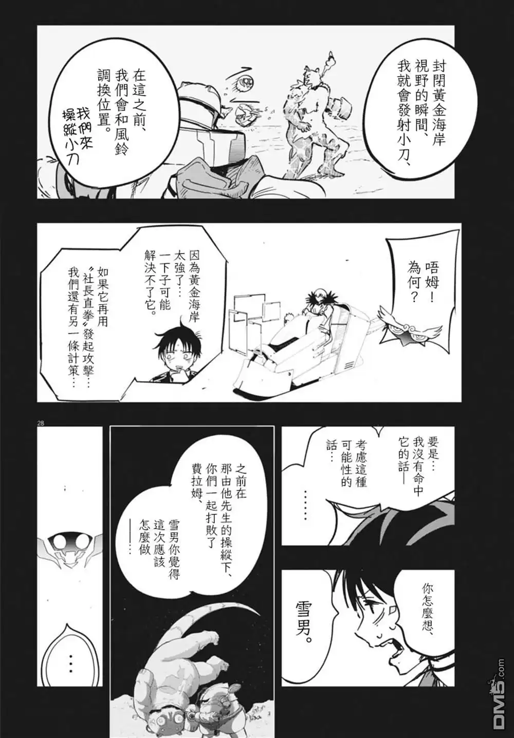 《全球冻结》第44话 第26页