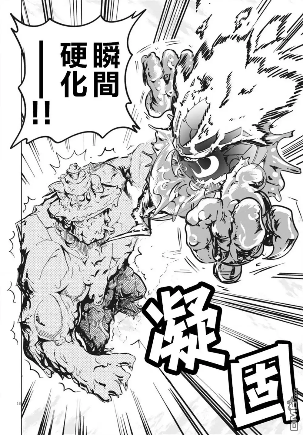 《全球冻结》第44话 第17页
