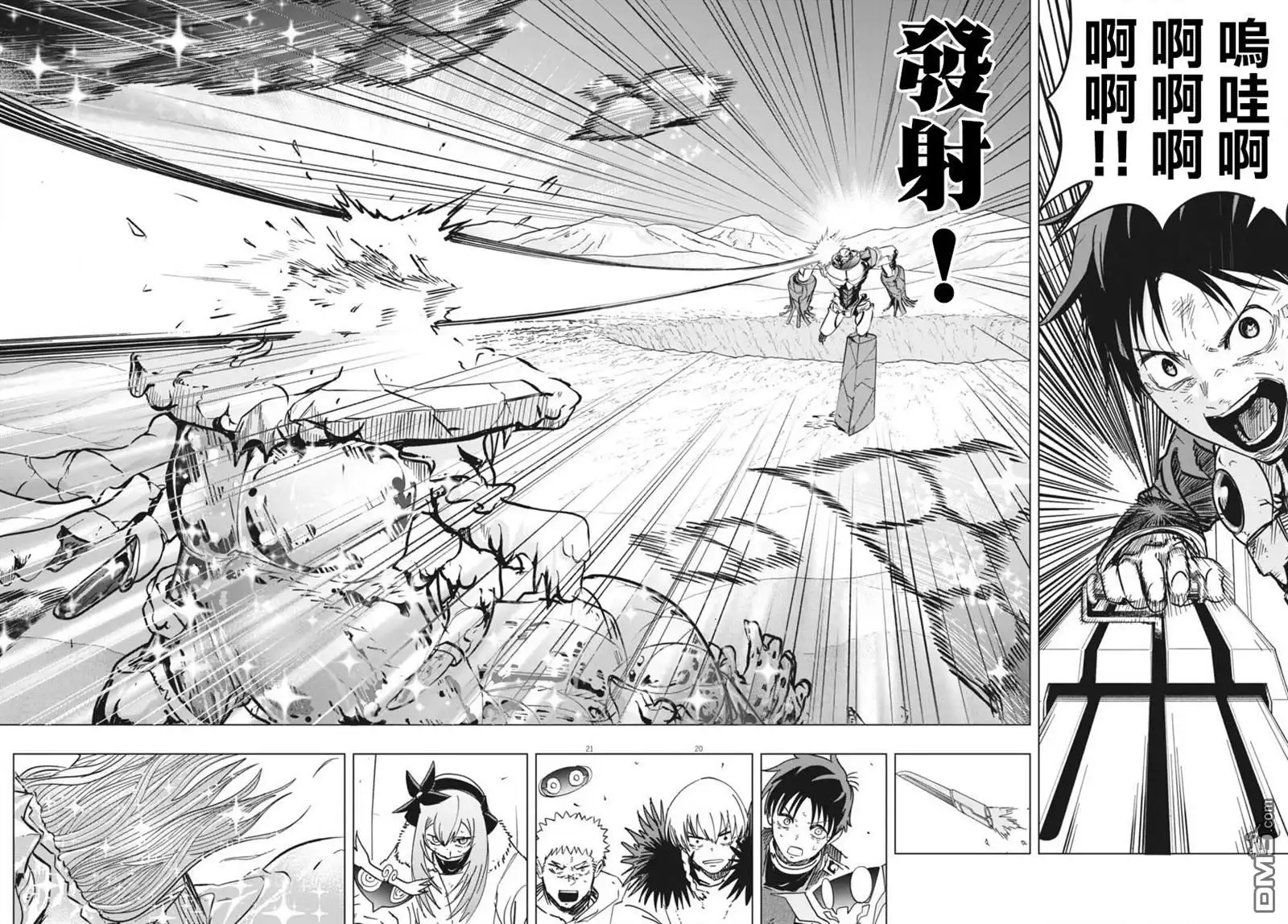 《全球冻结》第44话 第19页