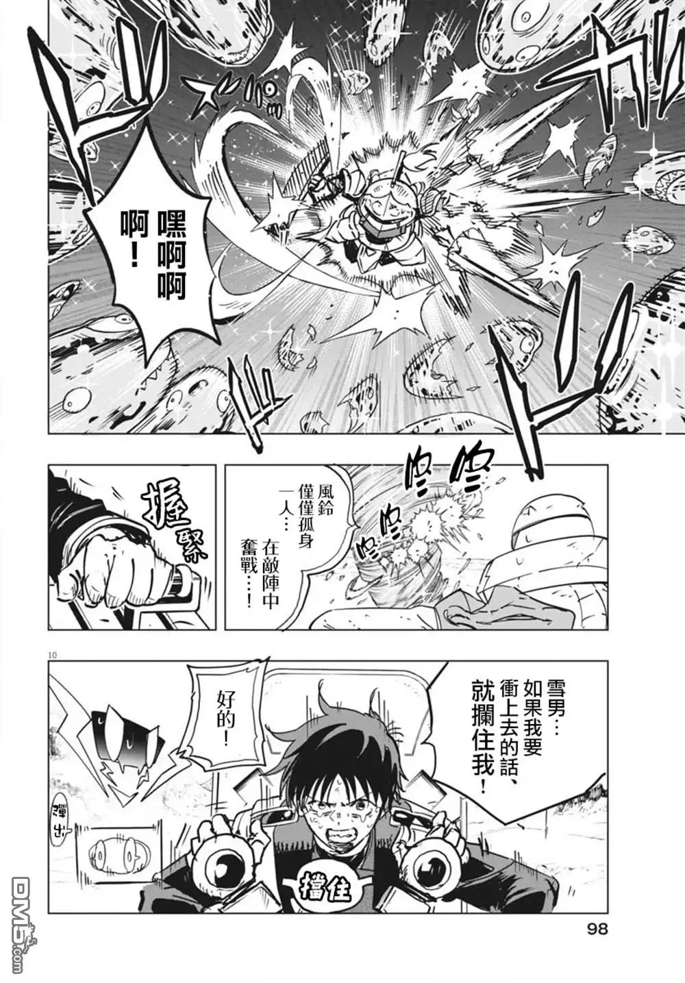 《全球冻结》第44话 第9页