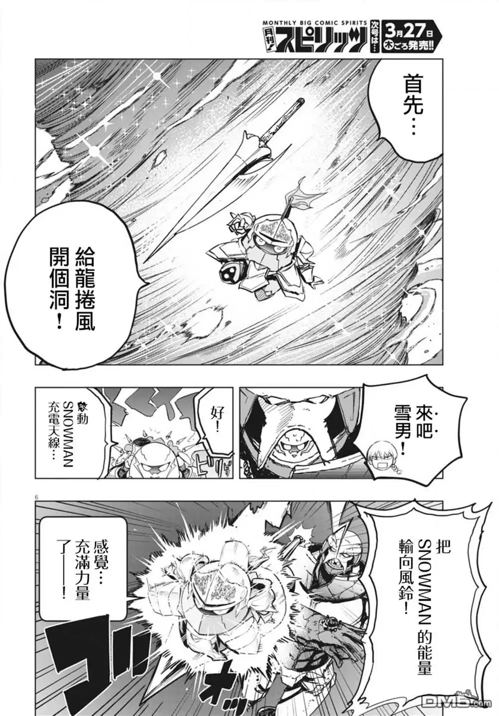 《全球冻结》第44话 第5页
