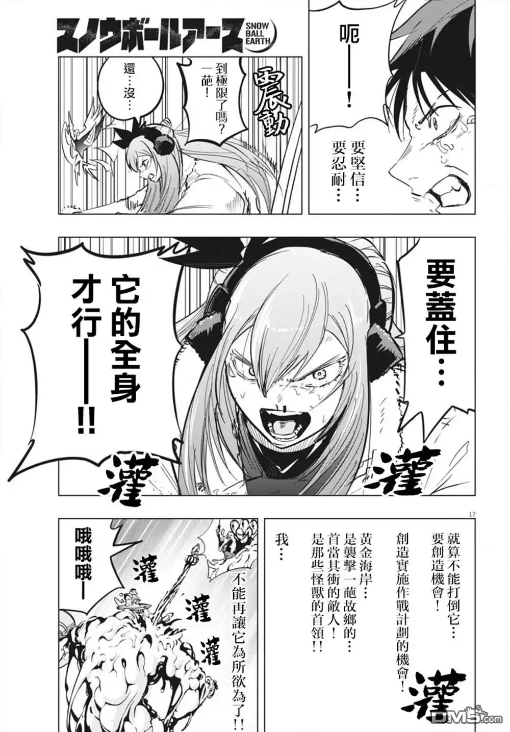 《全球冻结》第44话 第16页