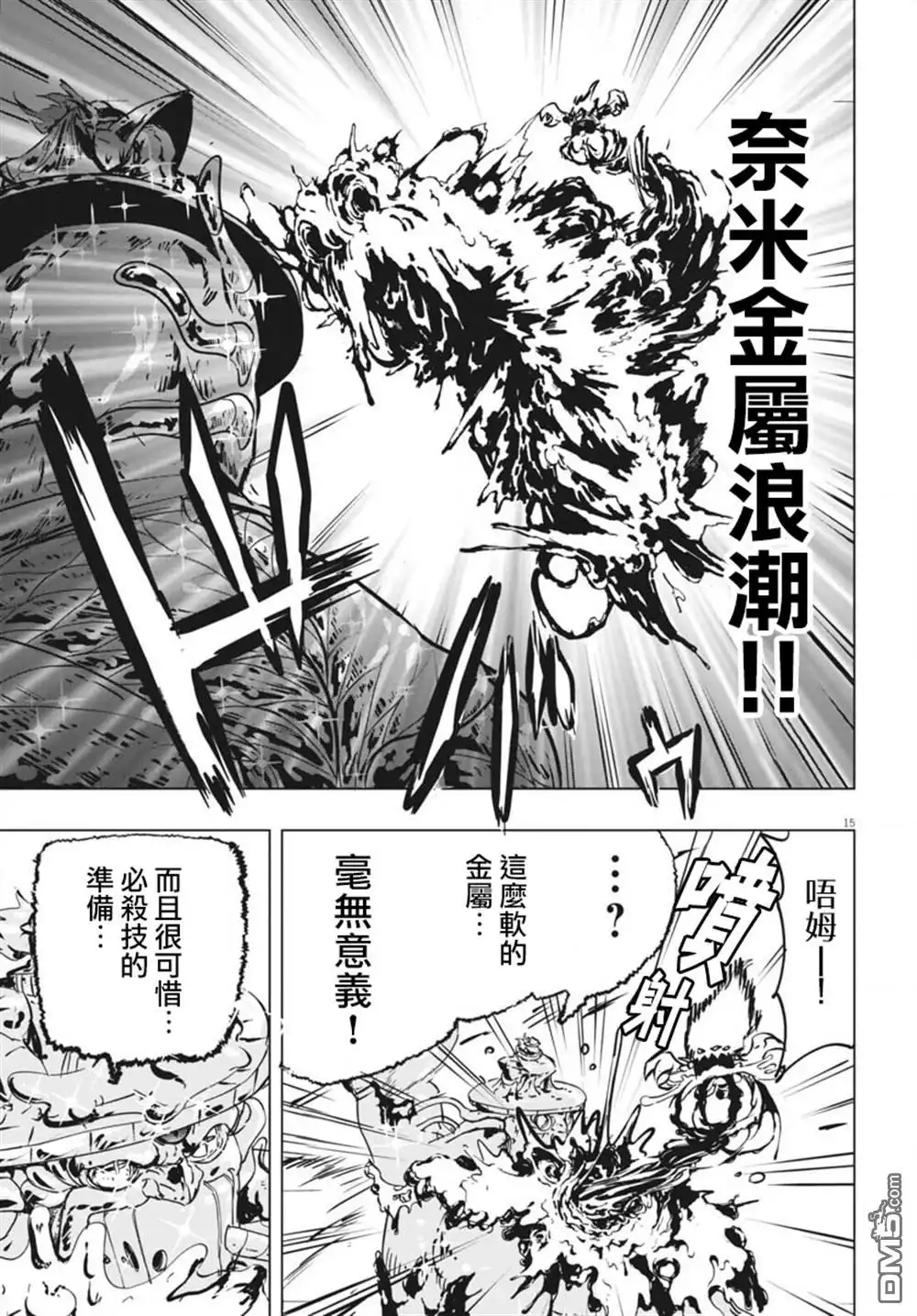 《全球冻结》第44话 第14页