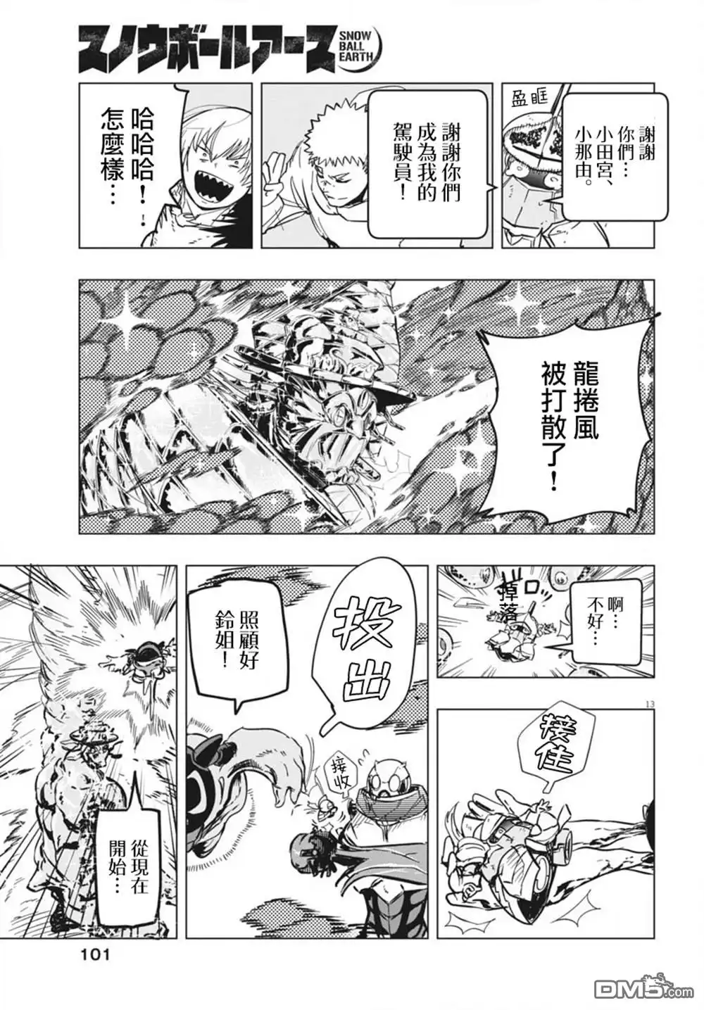 《全球冻结》第44话 第12页