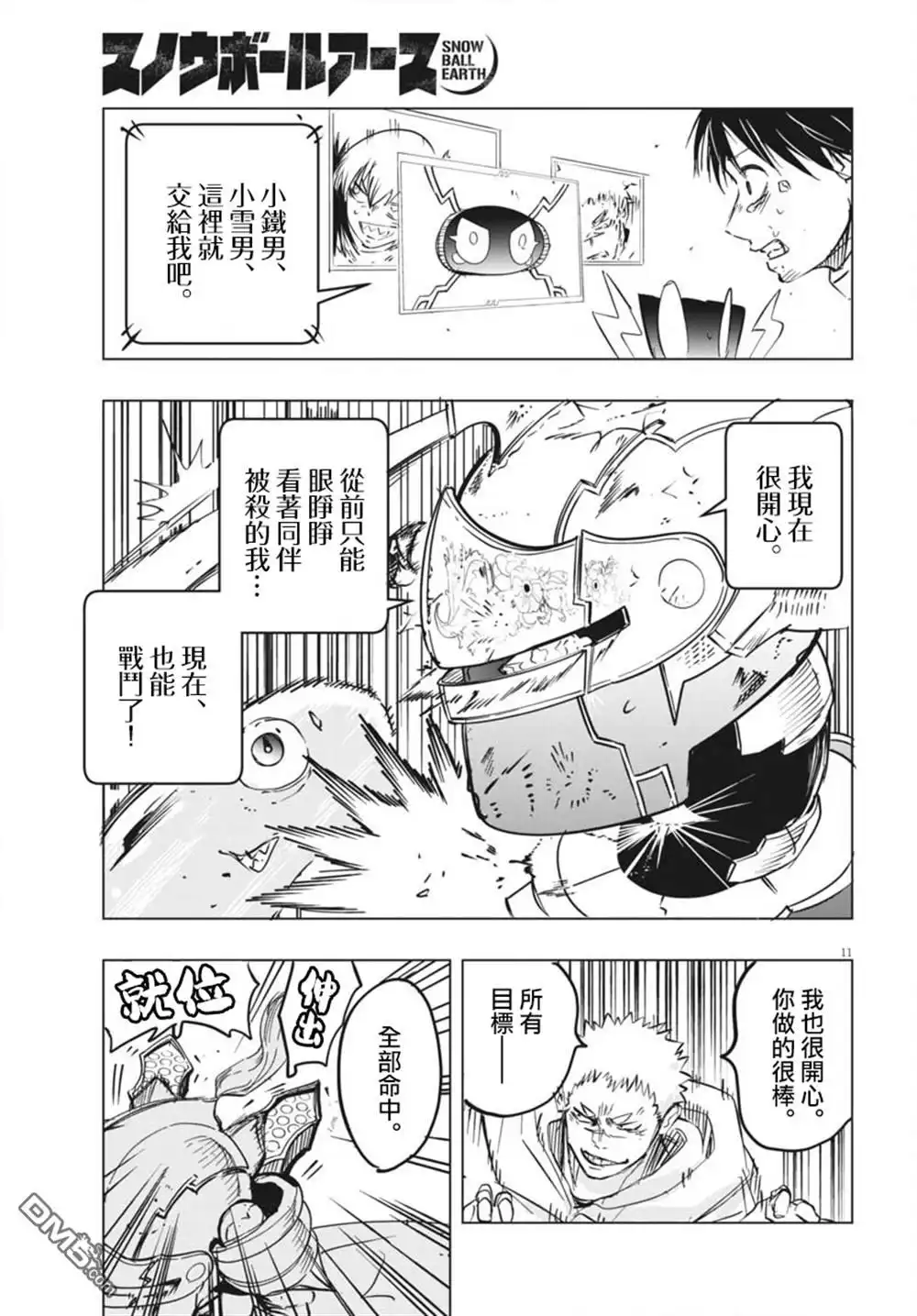 《全球冻结》第44话 第10页