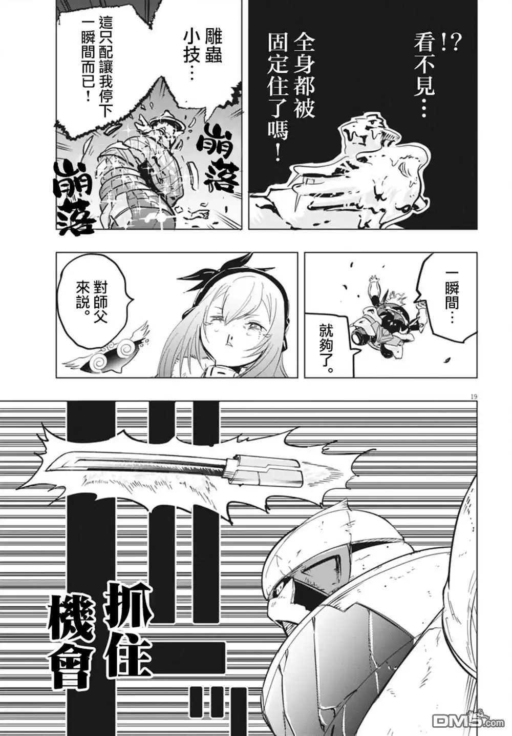 《全球冻结》第44话 第18页