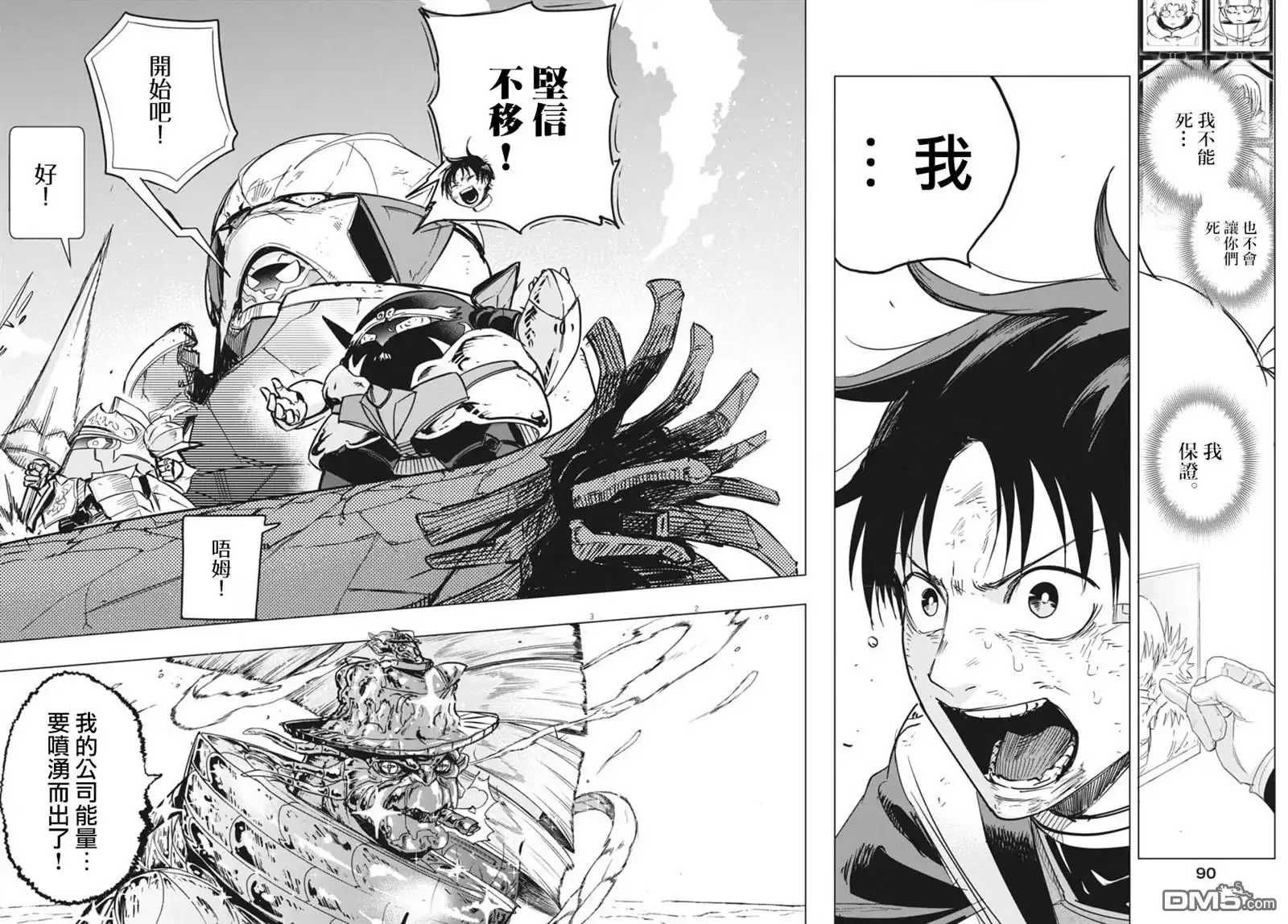 《全球冻结》第44话 第2页