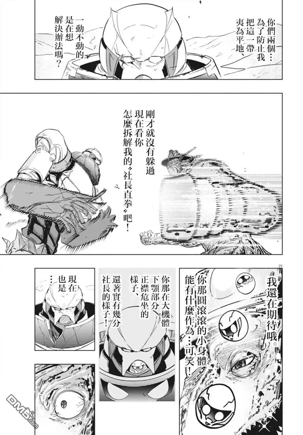 《全球冻结》第44话 第23页