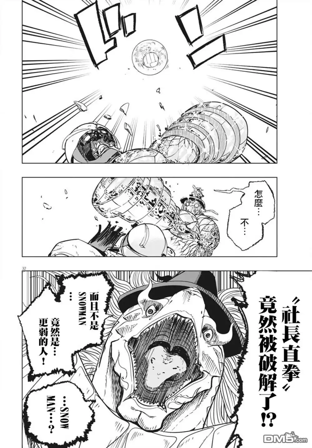 《全球冻结》第44话 第29页