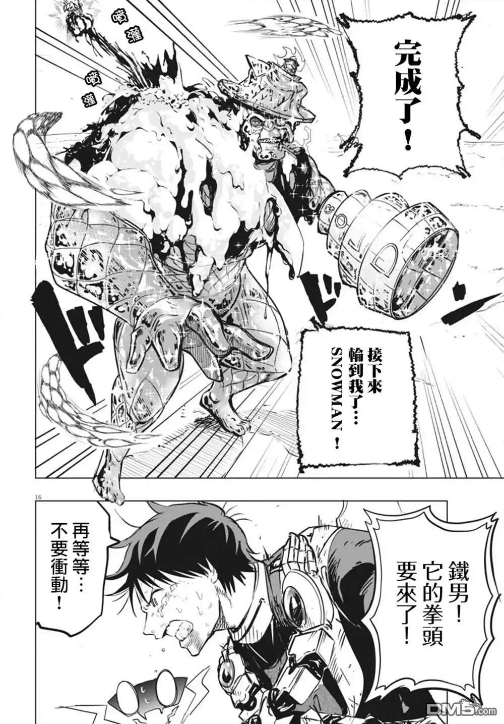 《全球冻结》第44话 第15页