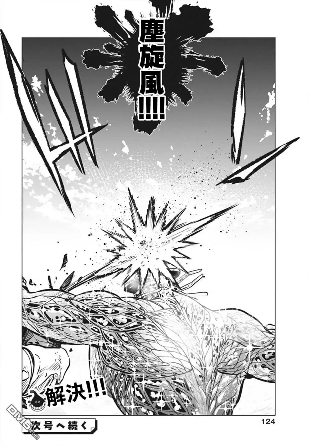 《全球冻结》第44话 第32页