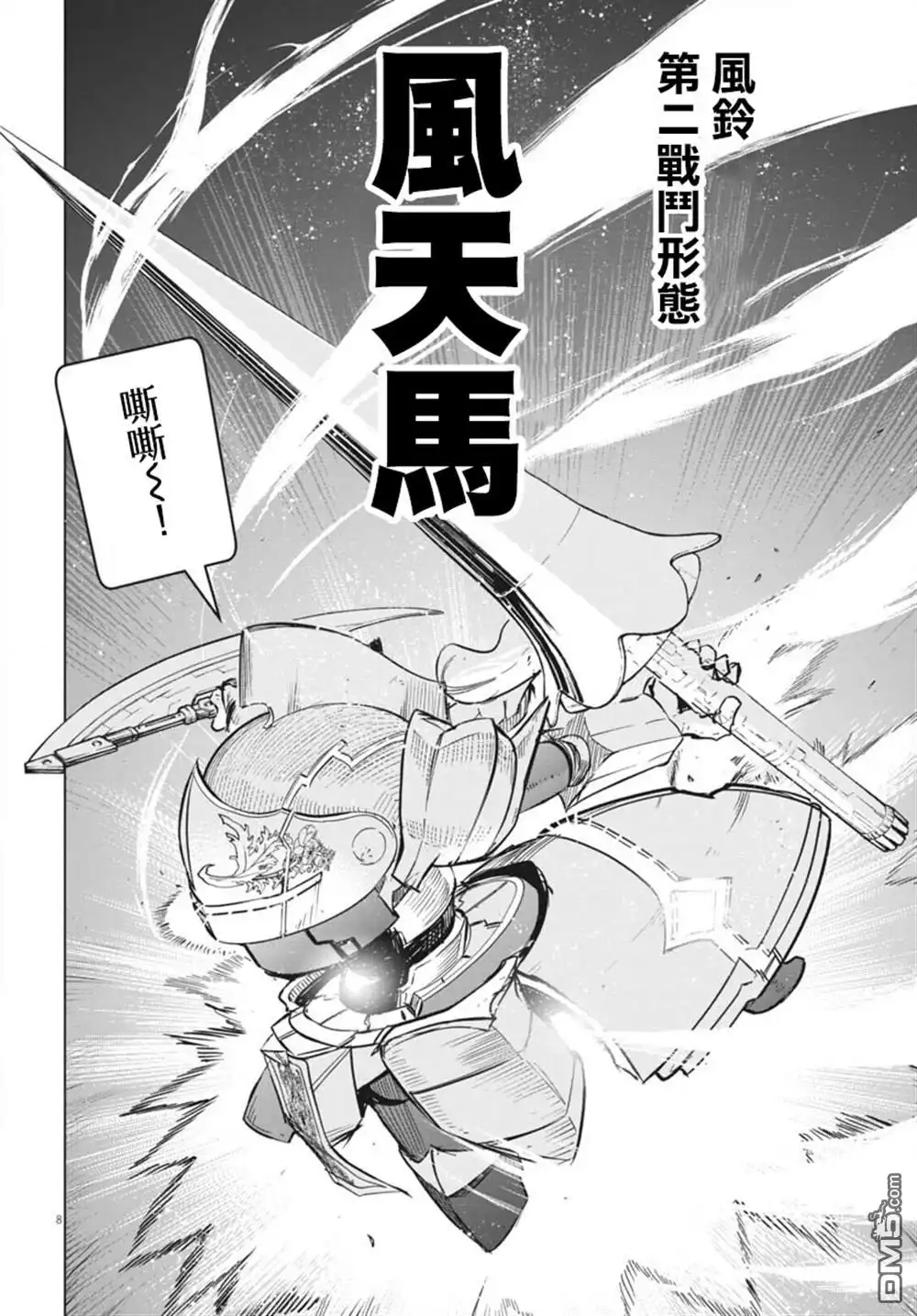《全球冻结》第44话 第7页