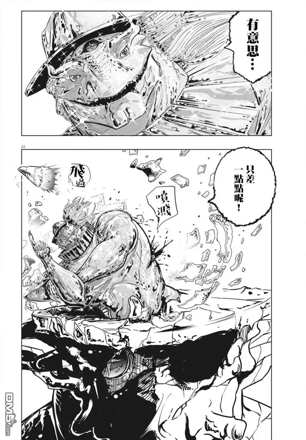 《全球冻结》第44话 第20页