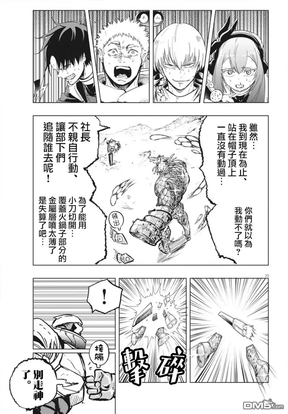 《全球冻结》第44话 第21页