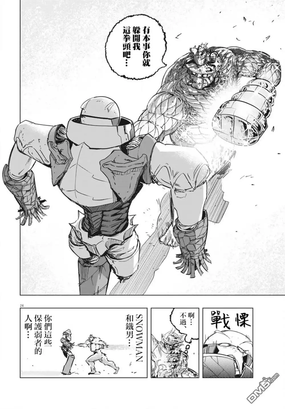 《全球冻结》第44话 第22页