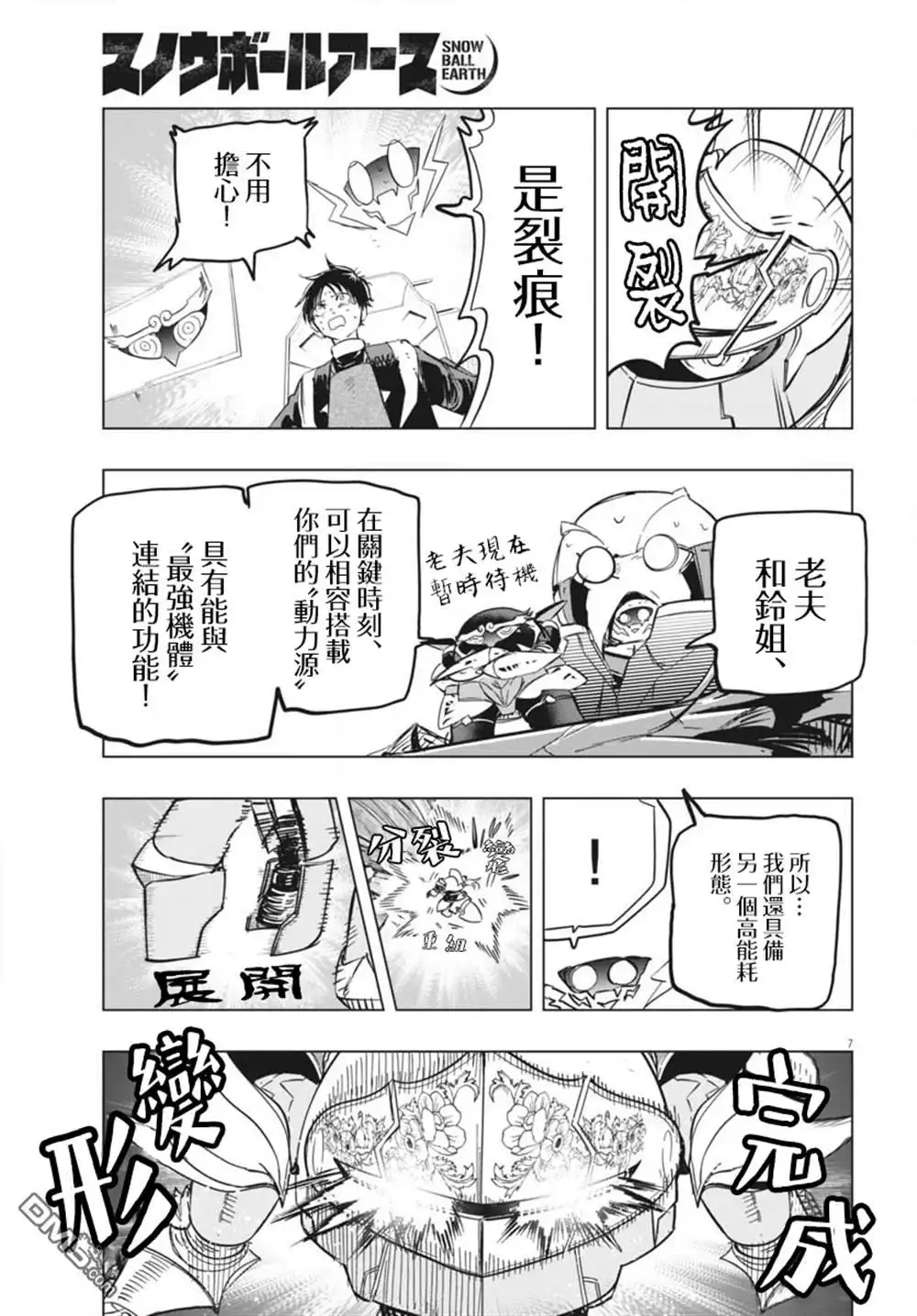 《全球冻结》第44话 第6页