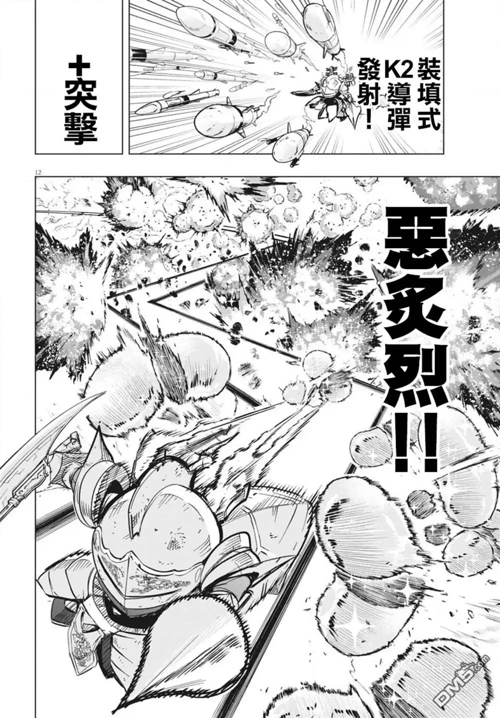 《全球冻结》第44话 第11页