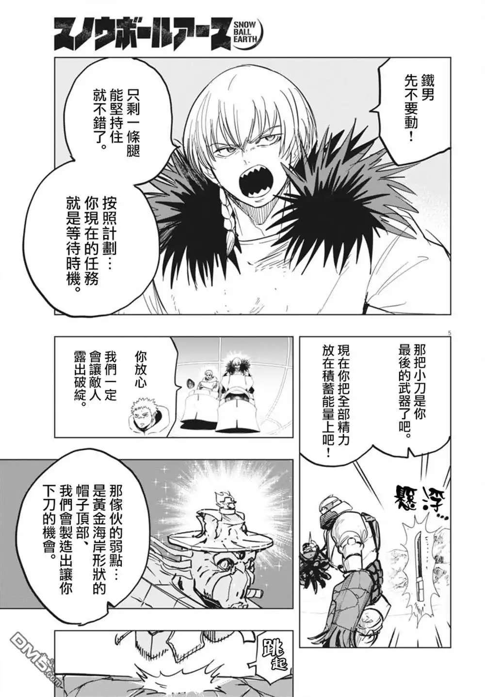 《全球冻结》第44话 第4页