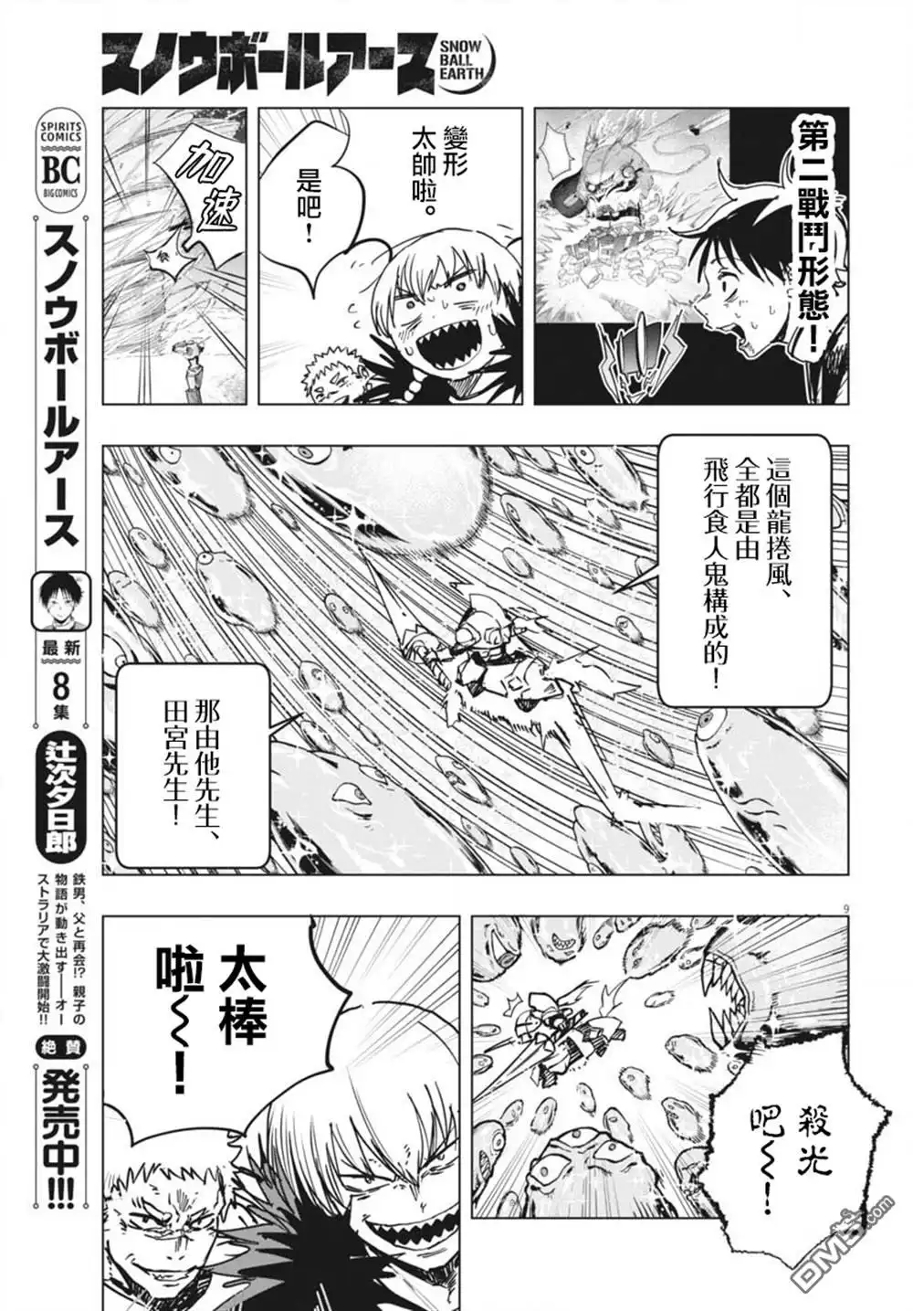 《全球冻结》第44话 第8页