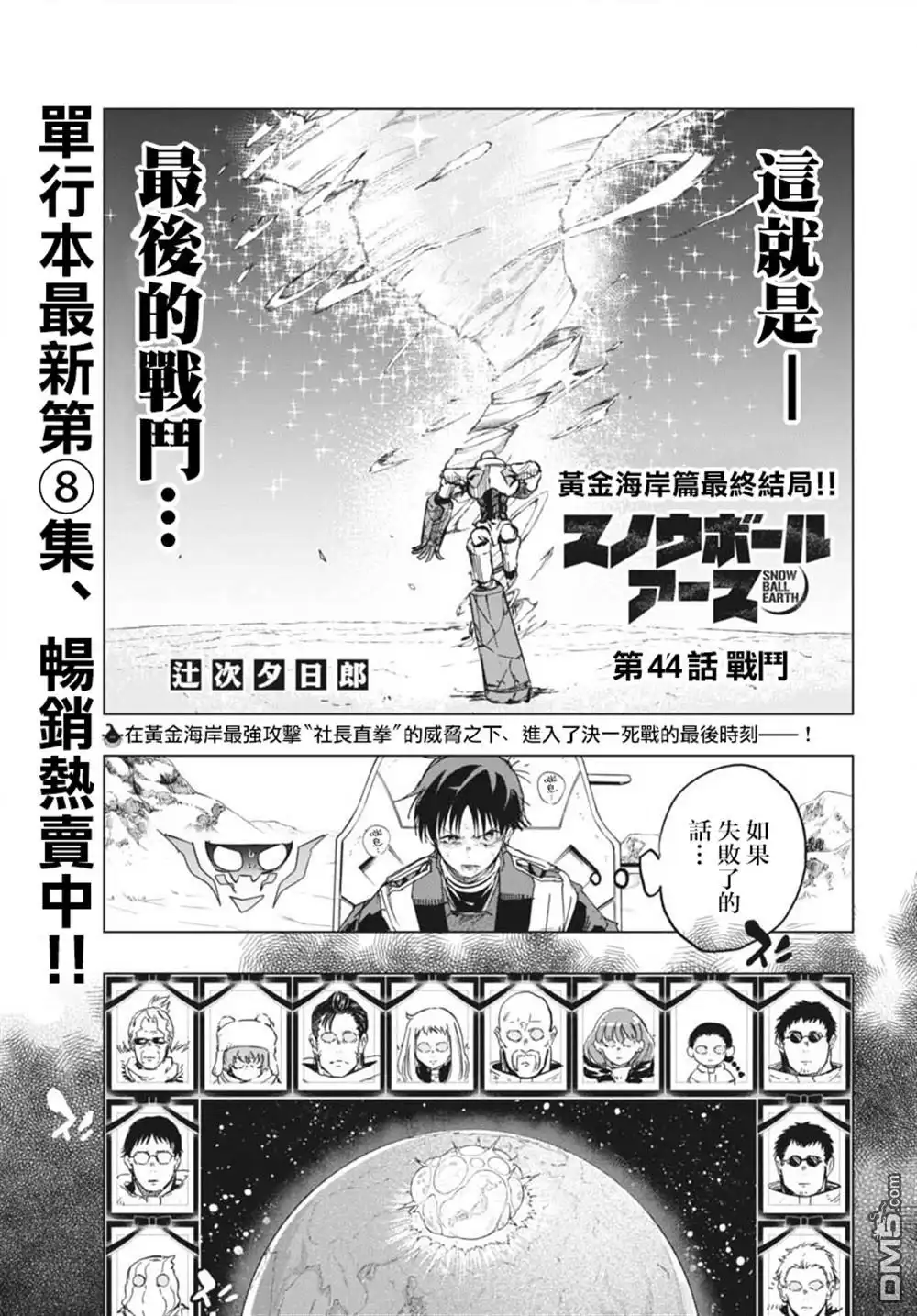 《全球冻结》第44话 第1页