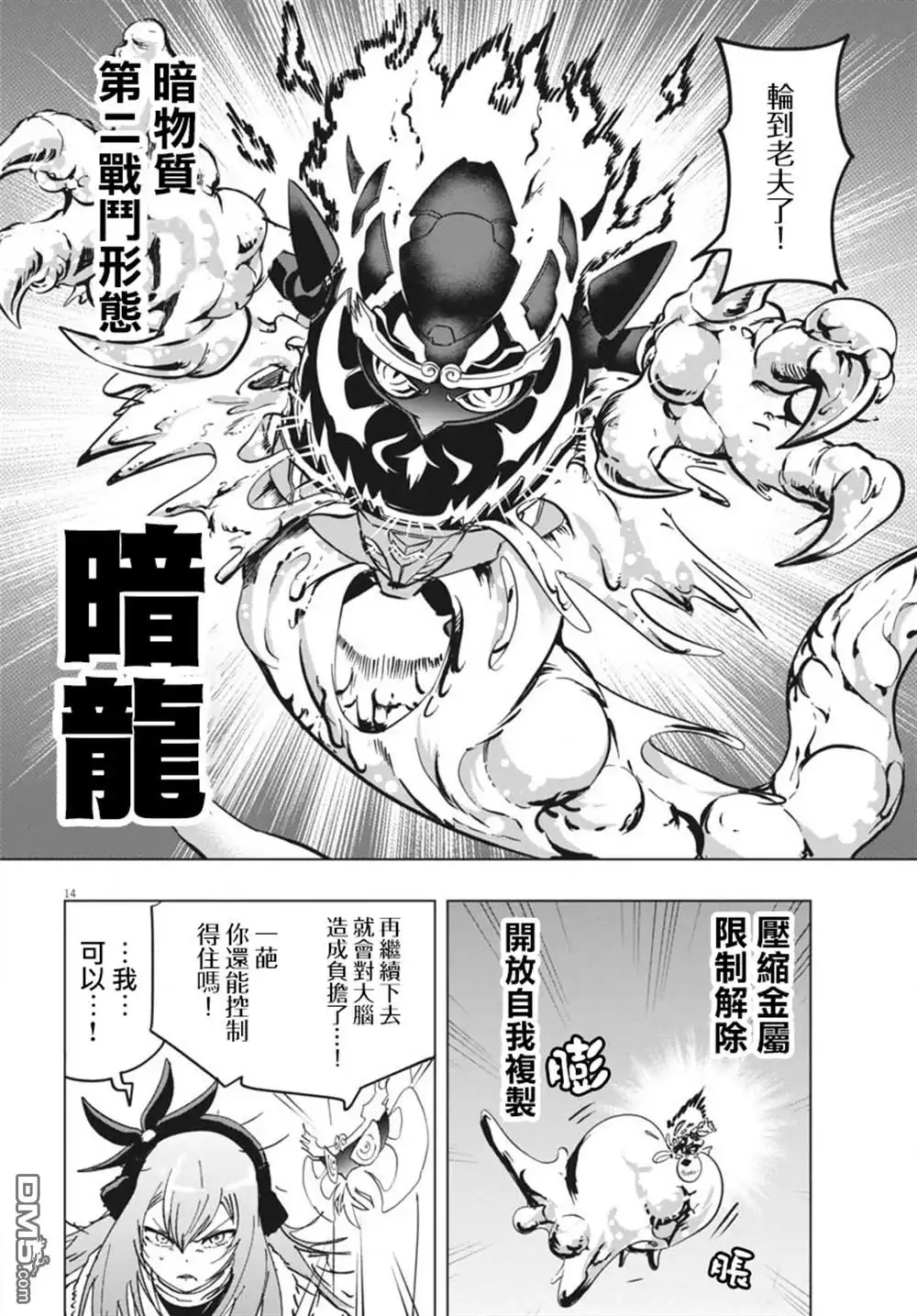 《全球冻结》第44话 第13页