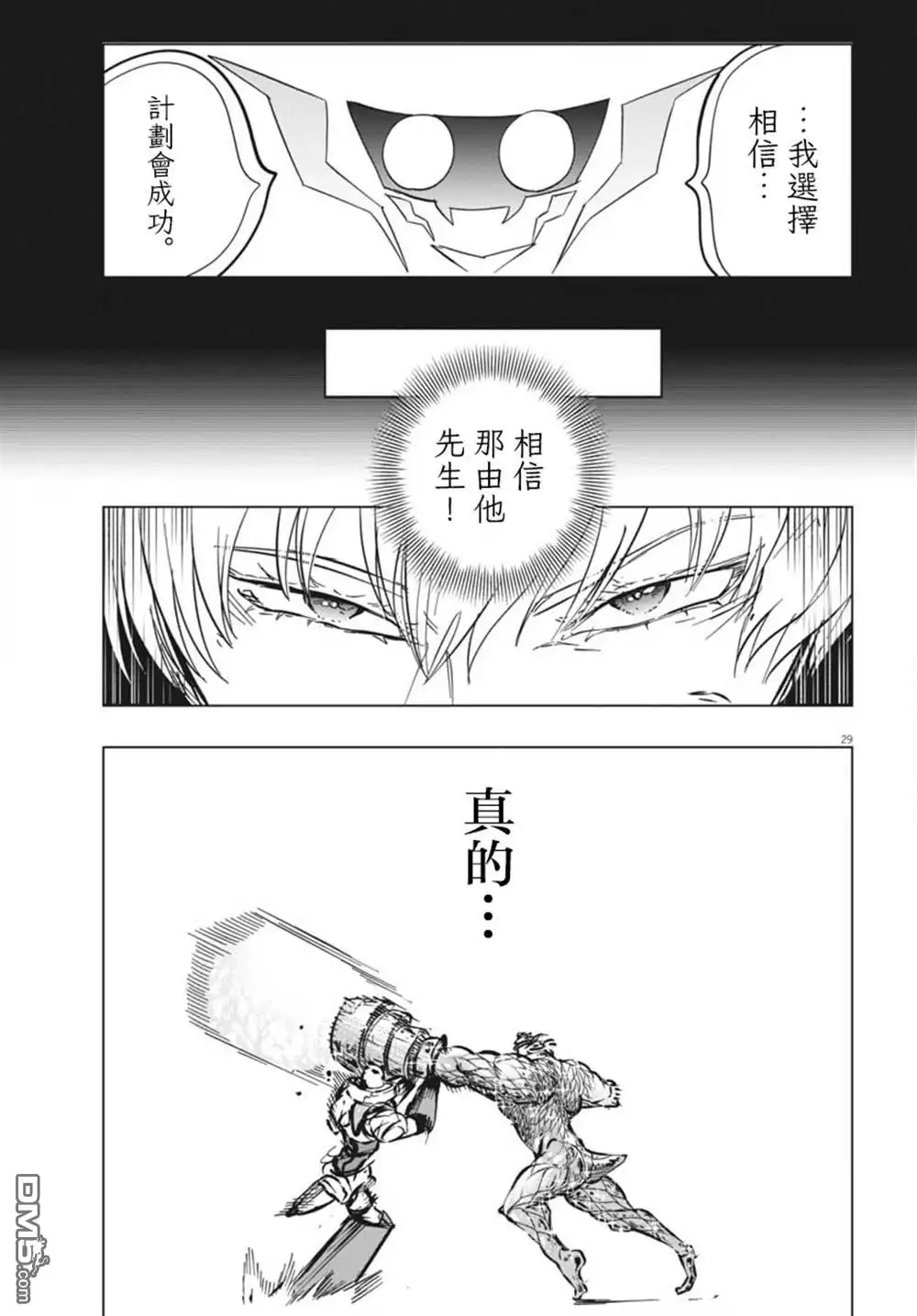 《全球冻结》第44话 第27页