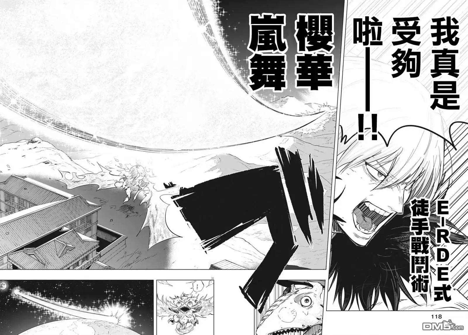 《全球冻结》第44话 第28页