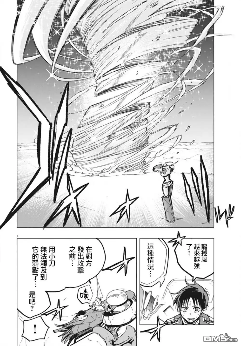 《全球冻结》第44话 第3页