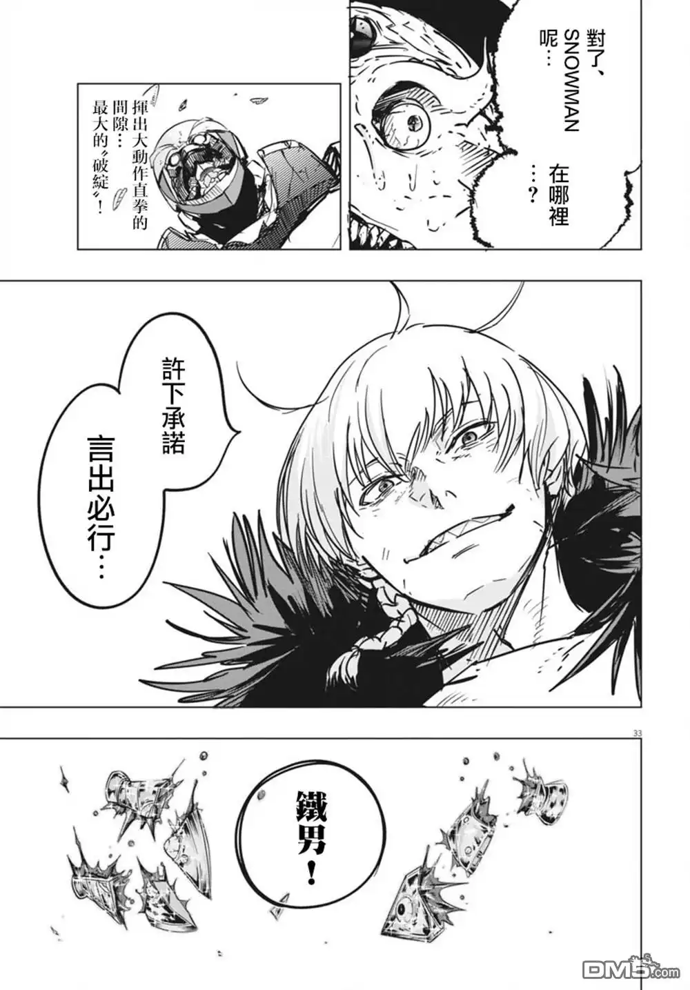 《全球冻结》第44话 第30页