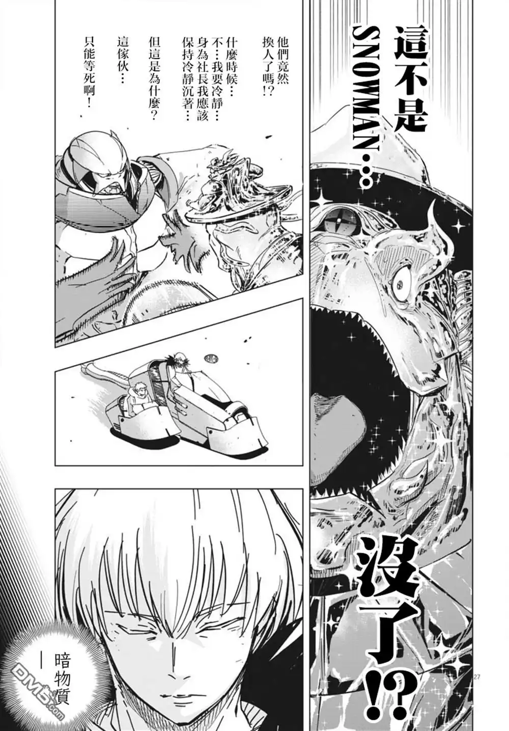 《全球冻结》第44话 第25页