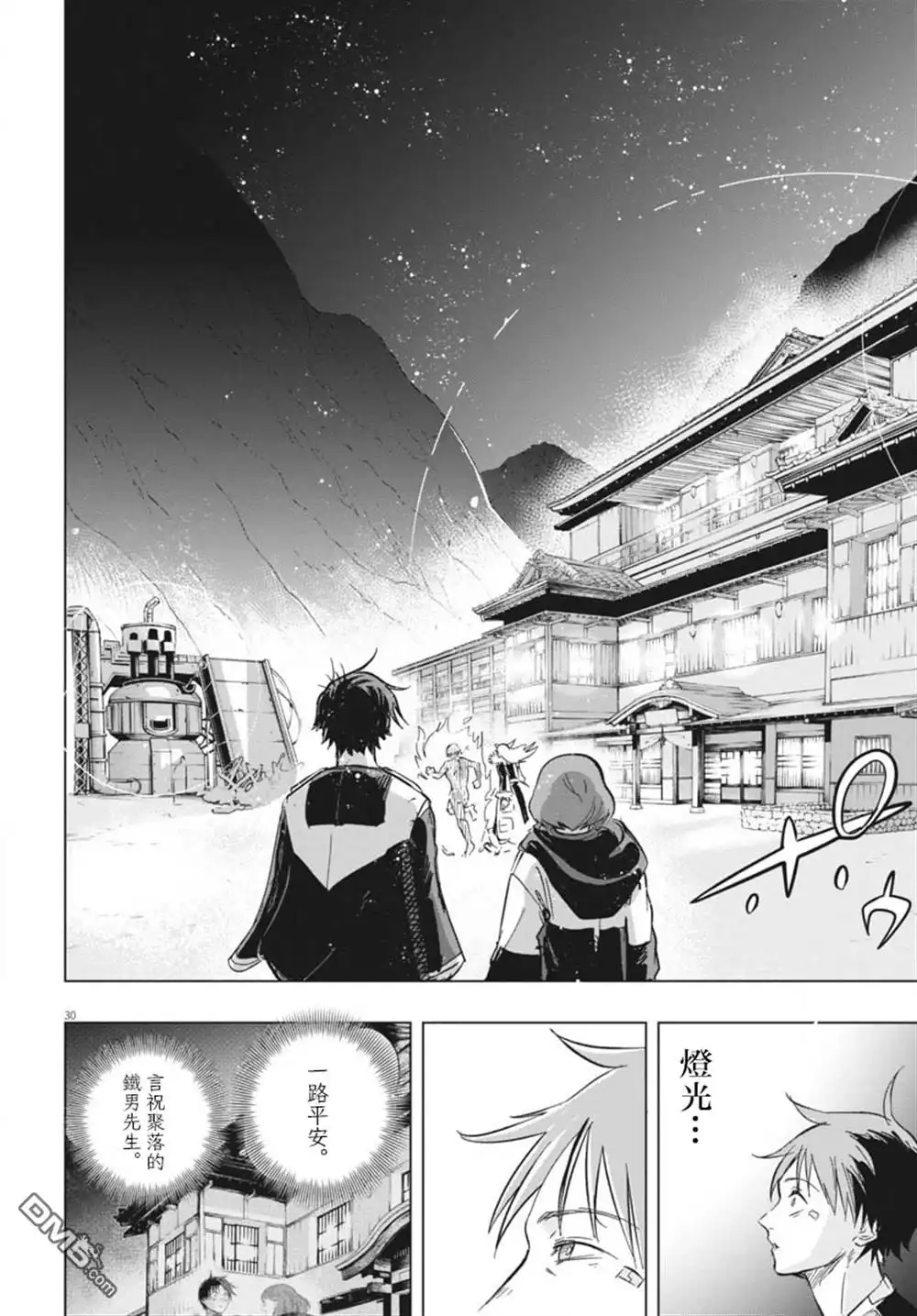 《全球冻结》第45话 第28页