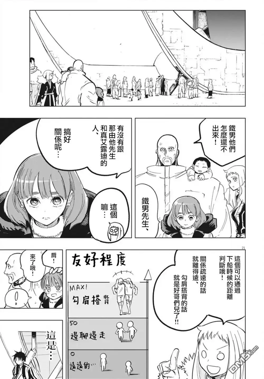 《全球冻结》第45话 第20页