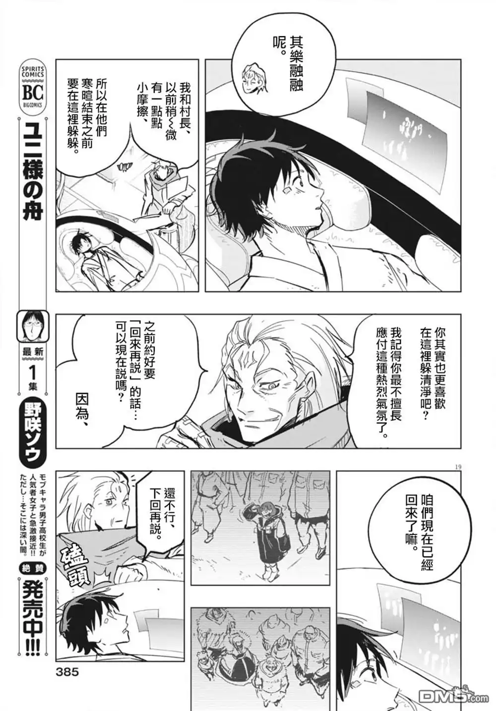 《全球冻结》第45话 第18页