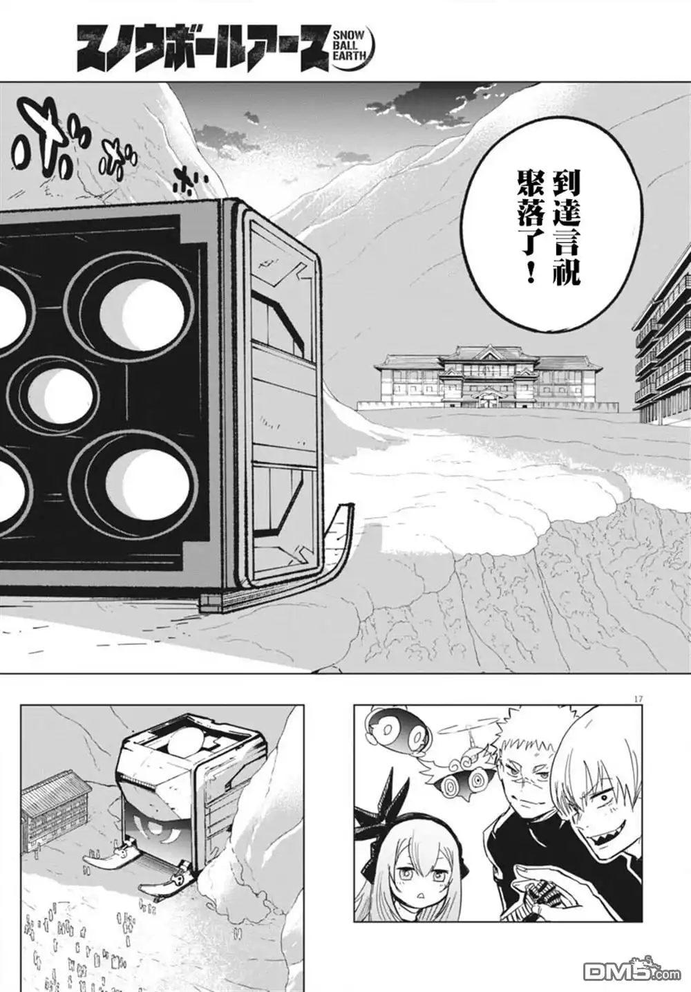 《全球冻结》第45话 第16页