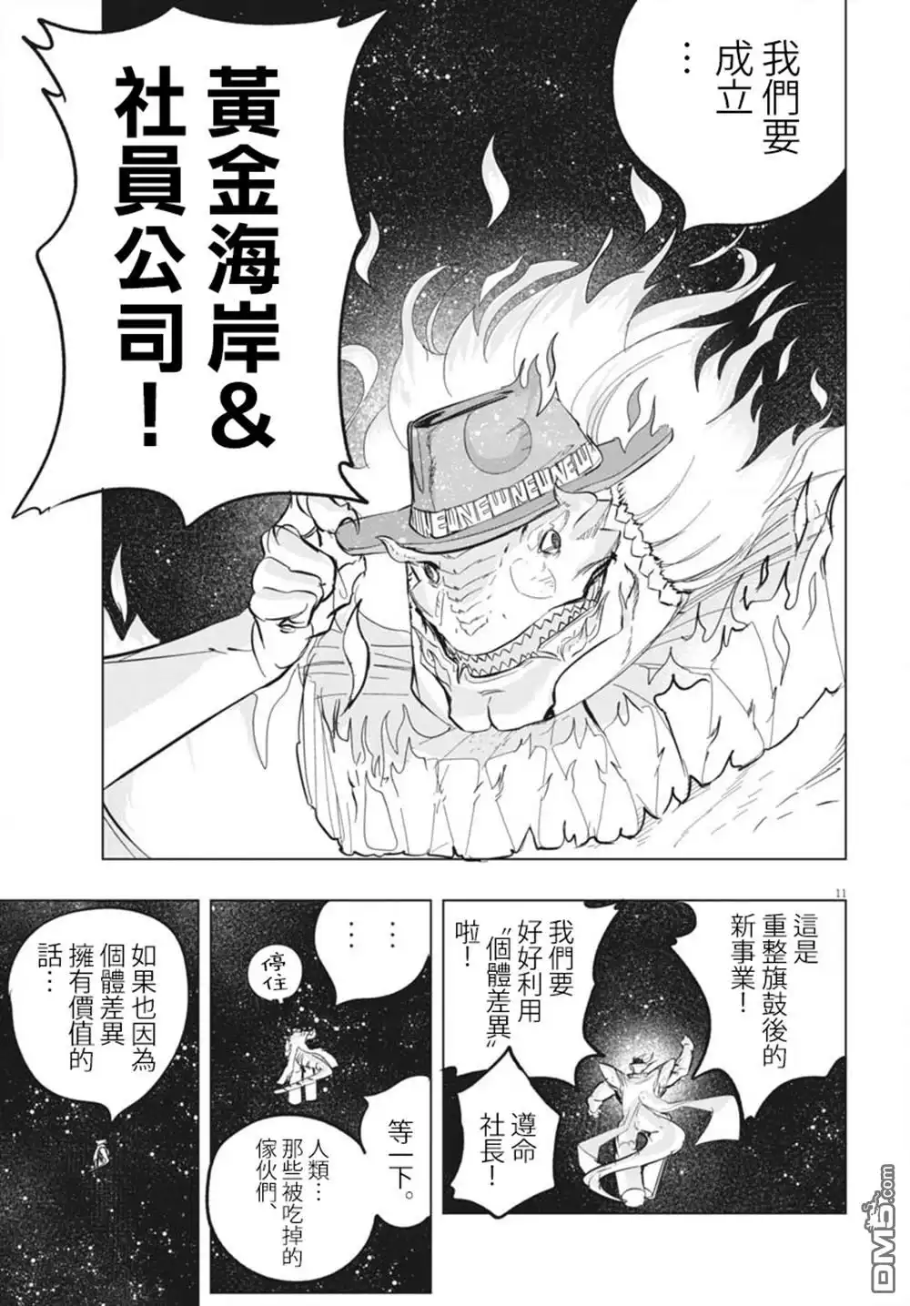 《全球冻结》第45话 第11页