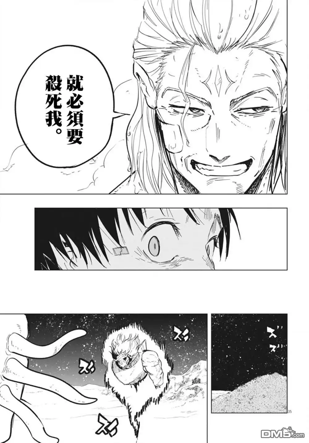 《全球冻结》第45话 第33页