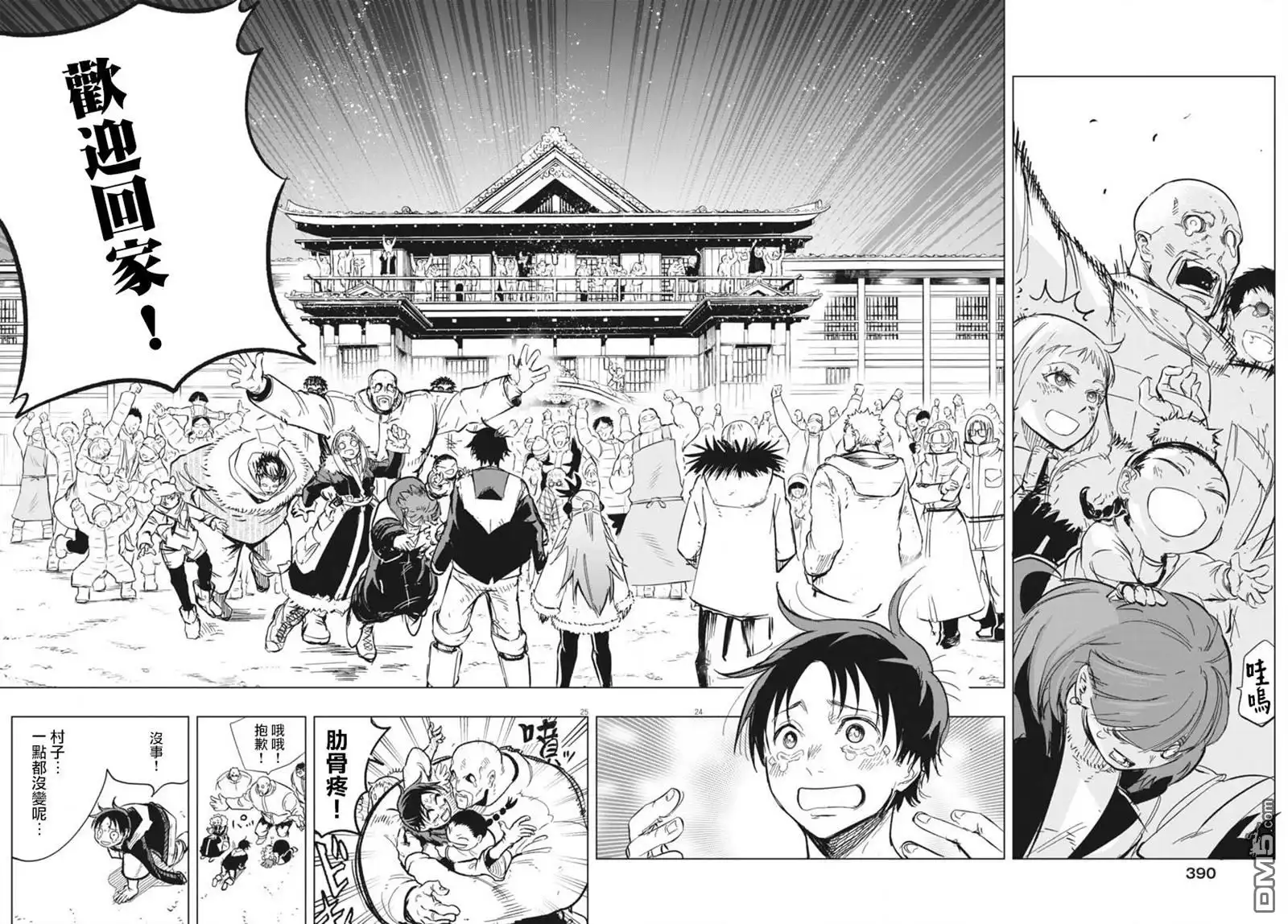 《全球冻结》第45话 第23页